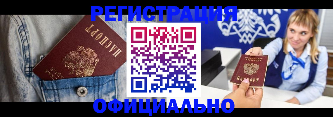 прописка ребенка в Старой Руссе