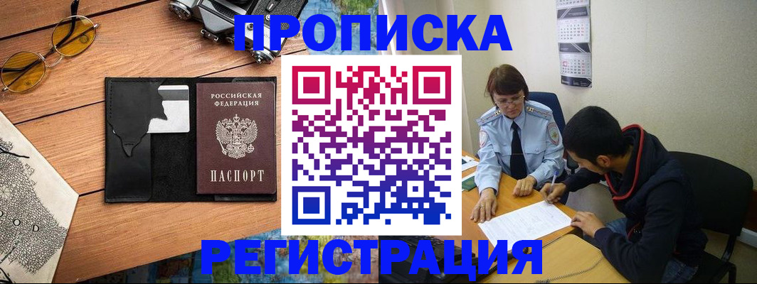 временная регистрация в Старой Руссе
