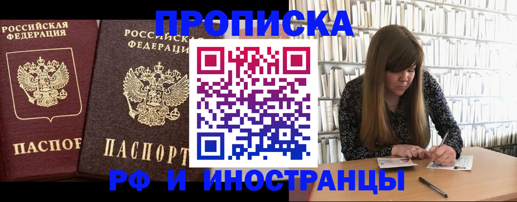 временная регистрация в Старой Руссе